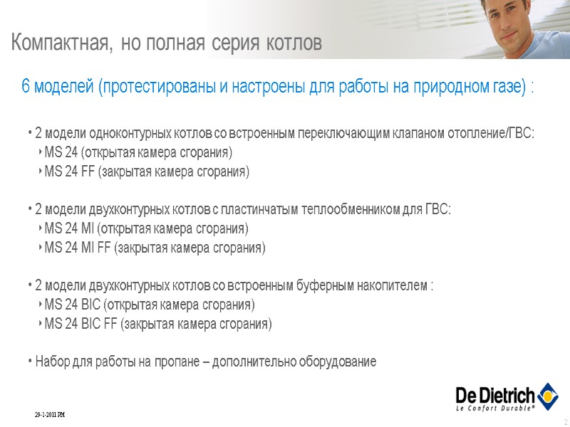 2 Компактная, но полная серия котлов 6 моделей (протестированы и настроены для работы 2 Компактная, но полная серия котлов 6 моделей (протестированы и настроены для работы